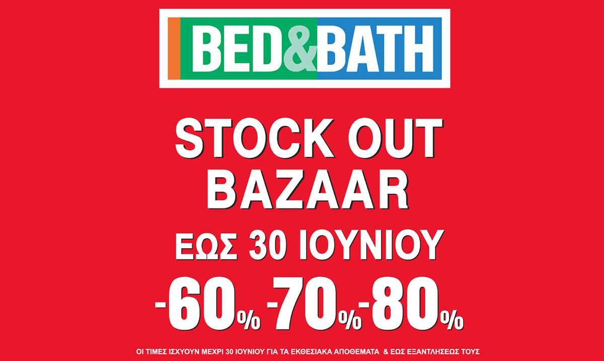 Bed & Bath Προσφορές Εκπτώσεις έως 80 Stock Out Bazaar HotDeals.gr