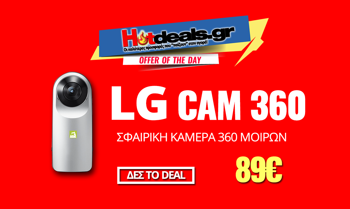 LG-CAM-360-VIDEO-SFAIRIKH-CAMERA-360-MOIRVN-hotdealsgr-89e-
