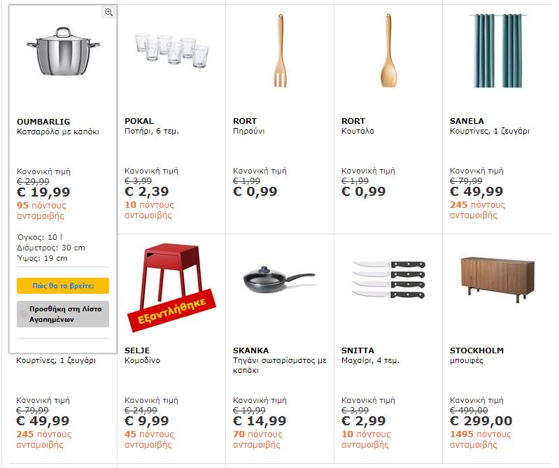 ikea-katalogos-ikea-prosfores-athina-prosfores-katastimaton-ikea-2018-offers-ikea