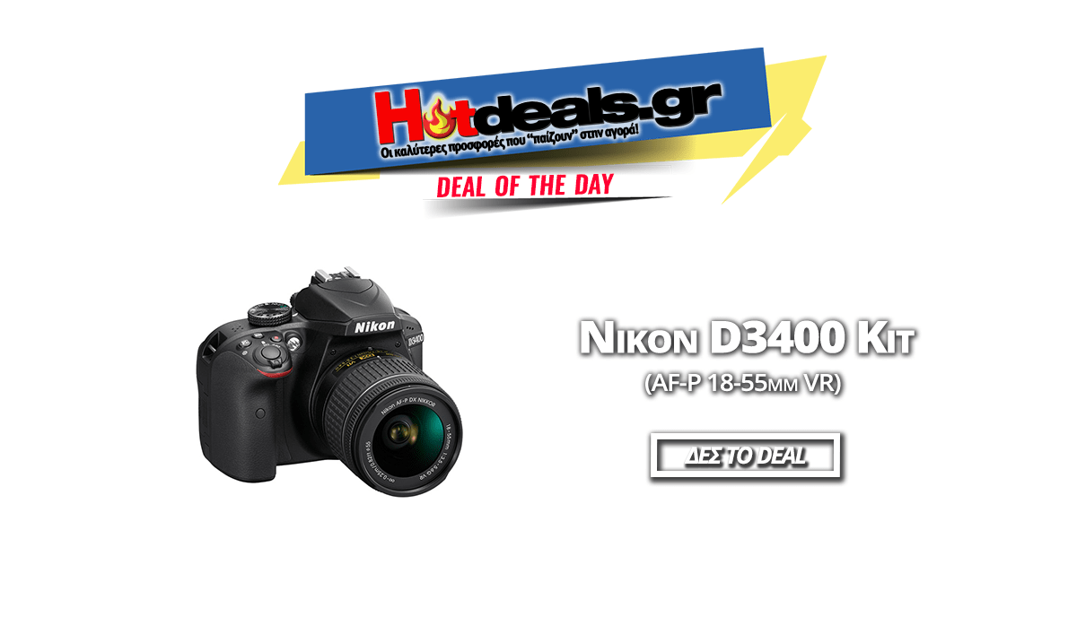Nikon-d3400-Kit-(AF-P-18-55mm-VR)-prosfora-ekptosi-hotdealsgr-2017 -