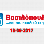 ab-basilopoulos-prosfores-fylladio-ebdomadas-18-09-2017