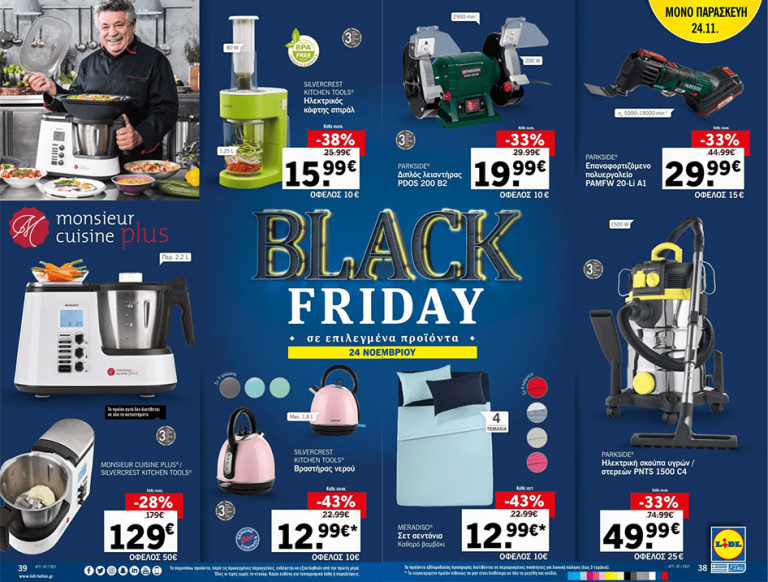LIDL Black Friday 2017 Lidl Φυλλάδιο Προσφορές 20112017 LIDL
