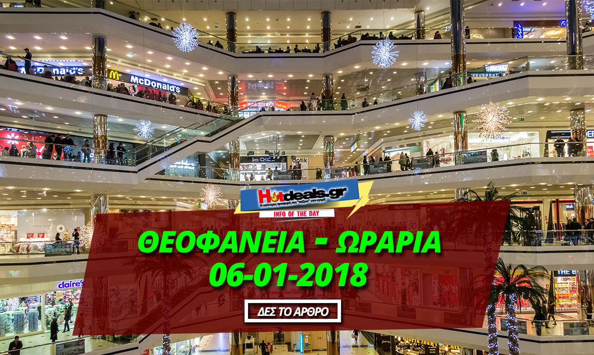 sabbato-06-ianouariou-2018-anoixta-magazia-theofaneia-kleista-katastimata-super-market