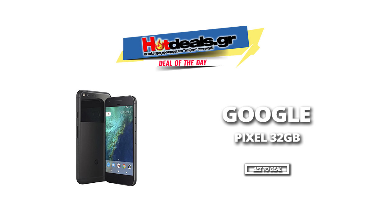 GOOGLE-PIXEL-32GB-ΠΡΟΣΦΟΡΑ-SMARTPHONES-ESHOPGR-HOTDEALSGR