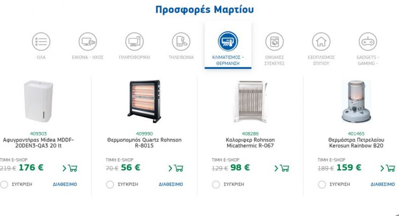 electronet-prosfores-κλιματισμος-θερμανση-aircondition-electro-net