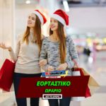 anoixta-magazia-kyriakh-30-12-2018-katasthmata-anoixta-supermarket-oraria-30-dek