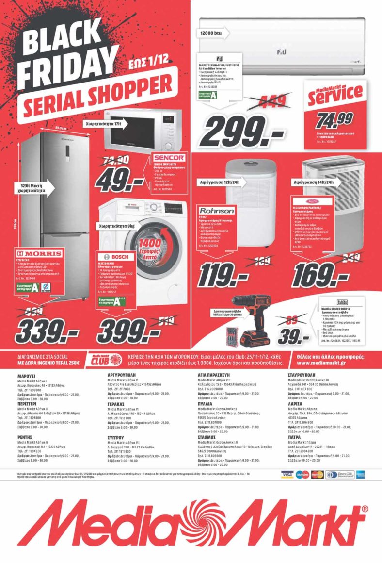 MediaMarkt Black Friday 2019 | Προσφορές Blackfriday Media Markt Φυλλάδιο