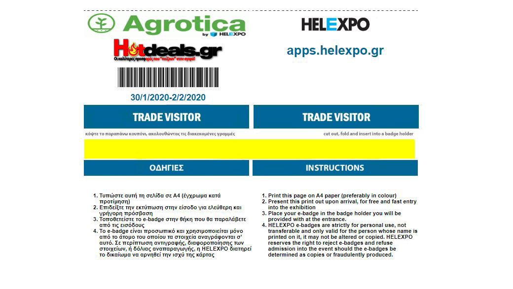 agrotica-προσκληση-εισiτηριο-αγροτικα-2020-hotdealsgr