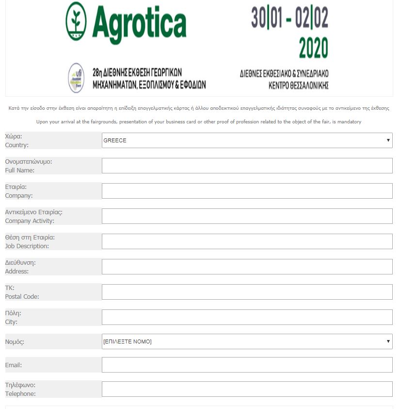 agrotica 2020-dorean-prosklhsh-forma-αγροτικα-προσκλησεις