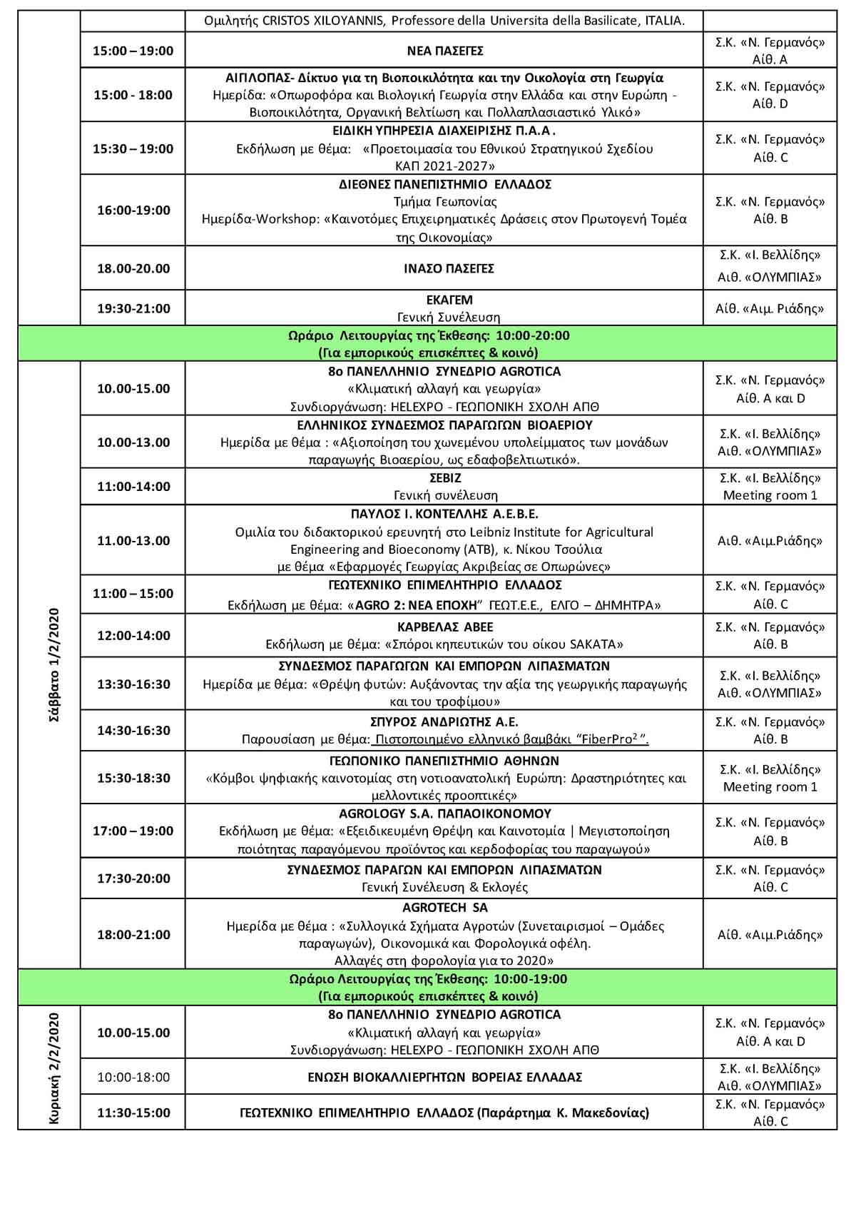 programma-agrotica-2020-αγροτικα-προγραμμα