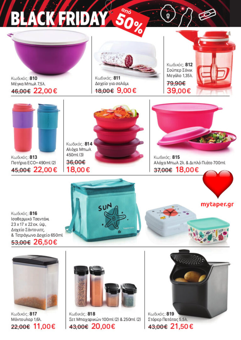 Tupperware (Τάπεργουερ) 2023 Φυλλάδιο Κατάλογος Προσφορές