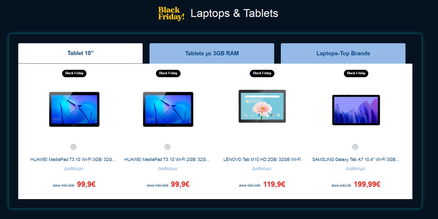 germanos-black-friday-laptops-tablets-germanos-prosfora-black-friday-1