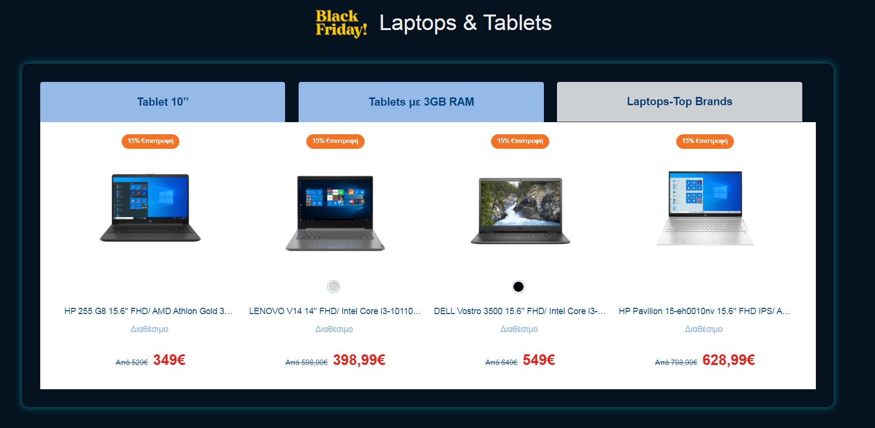 germanos-black-friday-laptops-tablets-germanos-prosfora-black-friday-2