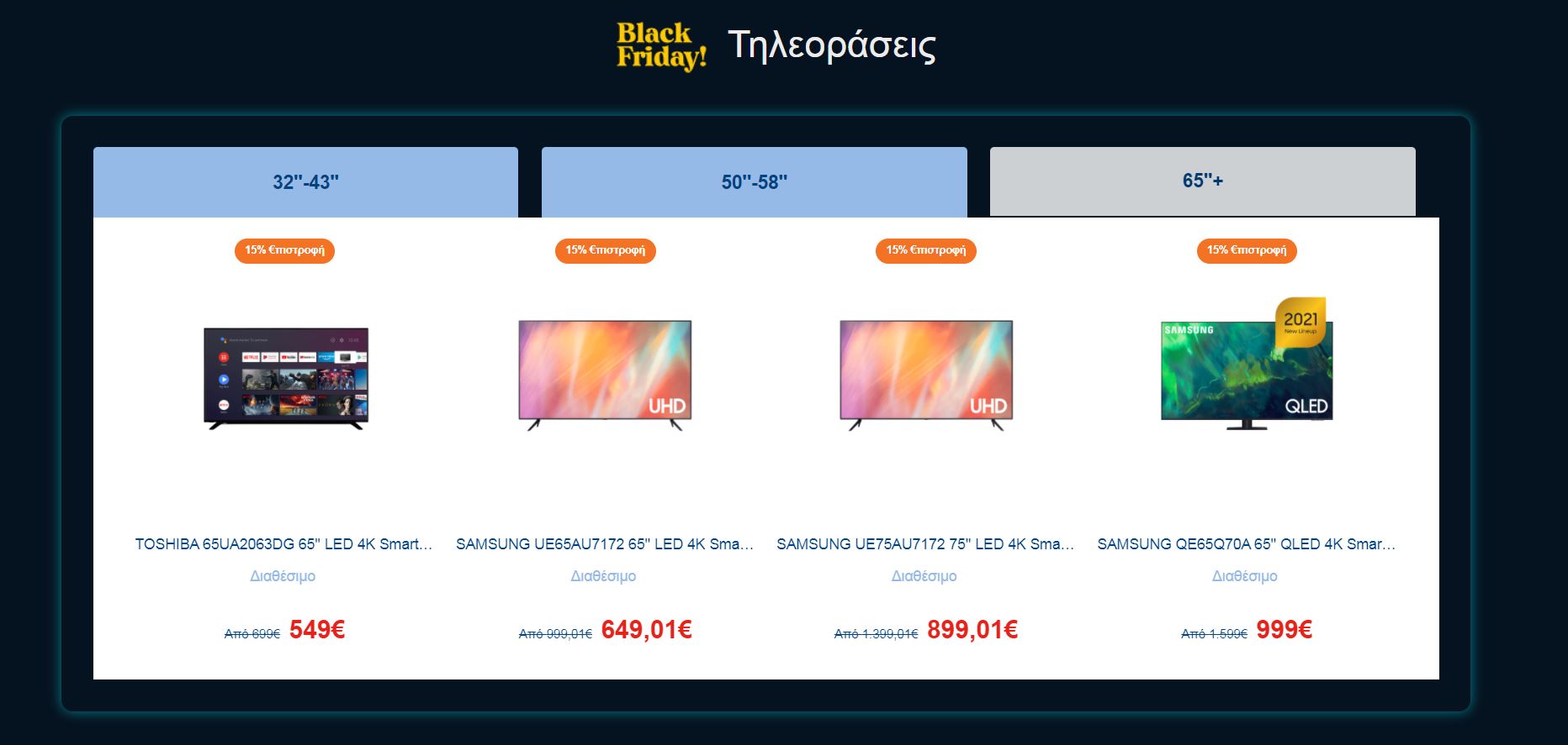 germanos-black-friday-tileoraseis-smart-tv-germanos-prosfora-black-friday-3