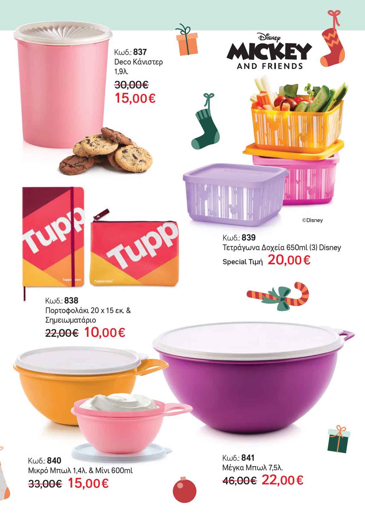 tupperware-φυλλαδιο-δεκεμβριος-2022-tupperware-προσφορες-φυλλαδιου-(3)