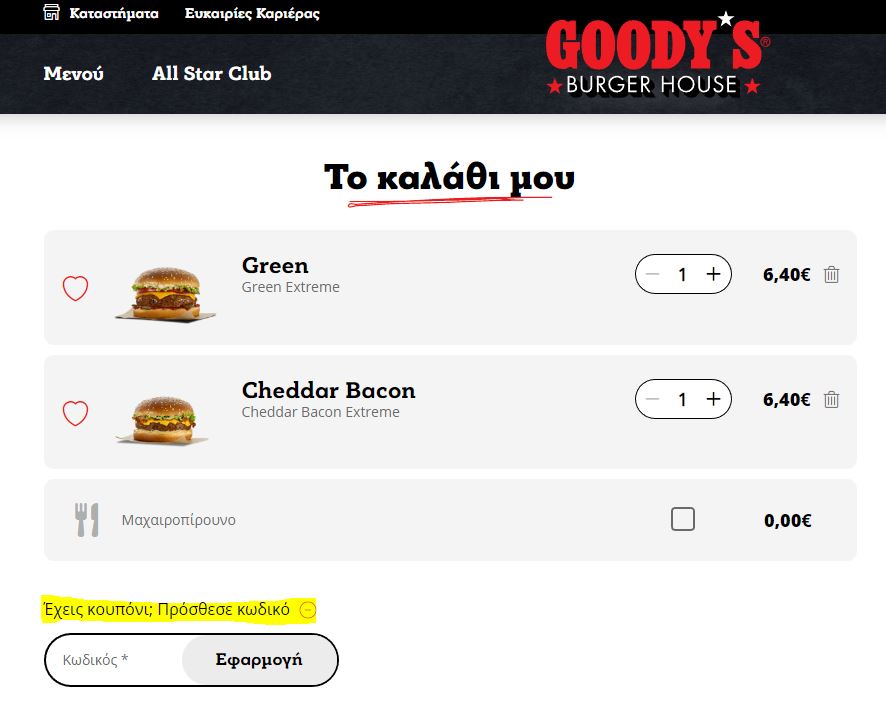 goodys-1-1-doro-extreme-burger-cosmote-deals-for-you-prosfores-goodys-ena-syn-ena-dwro