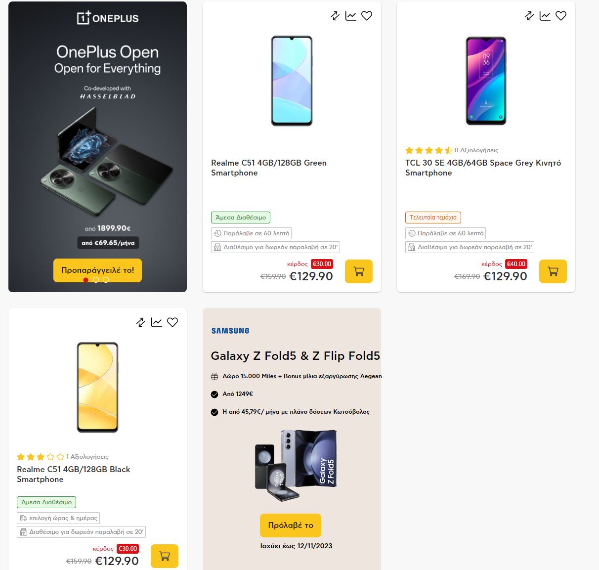 Κωτσοβολος-Black-Friday-2023-Προσφορές-Smartphone-κινητα-εκπτωσεις