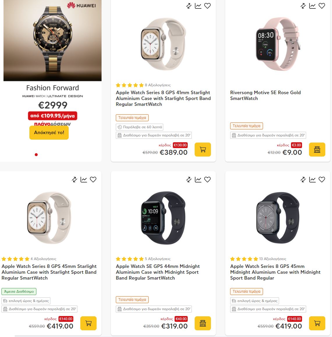 Kotsovolos-Black-Friday-2023-Προσφορες-smartwatch-εκπτωσεις-