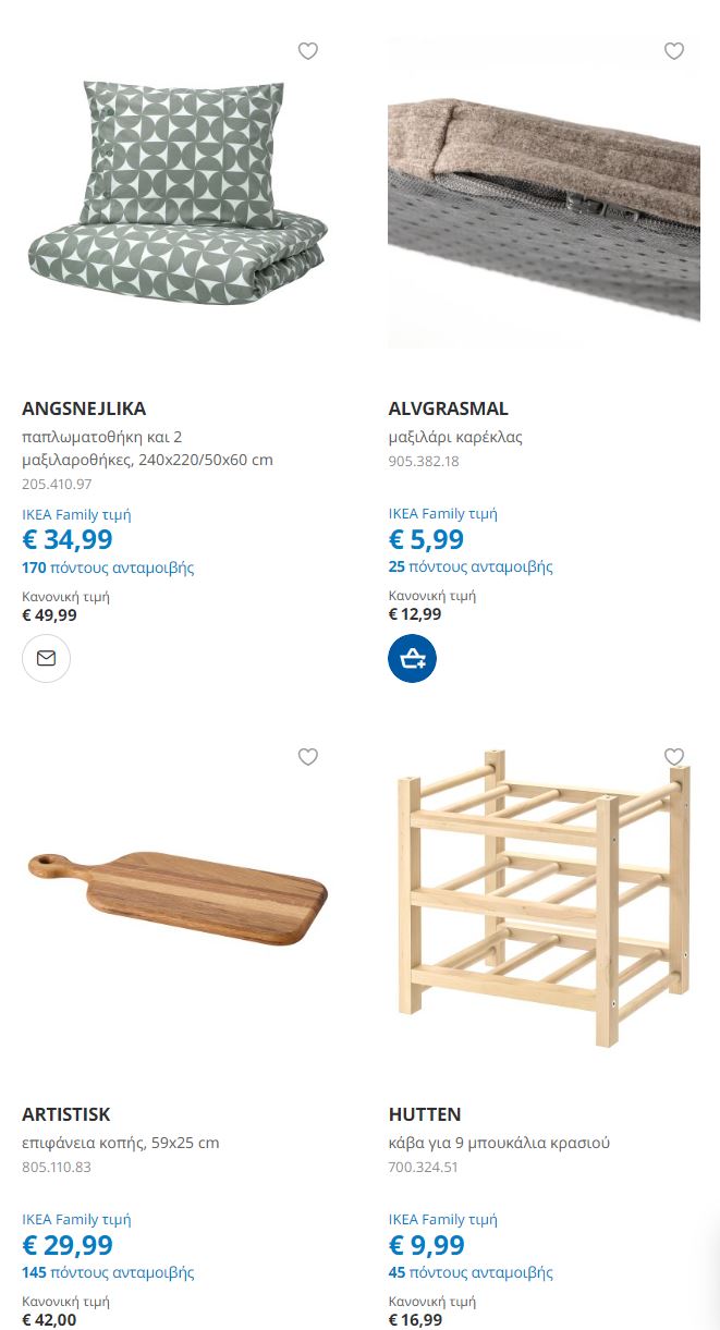 ikea-black-friday-φυλλαδιο-ικεα-προσφορες-νοεμβριος-2023-page3