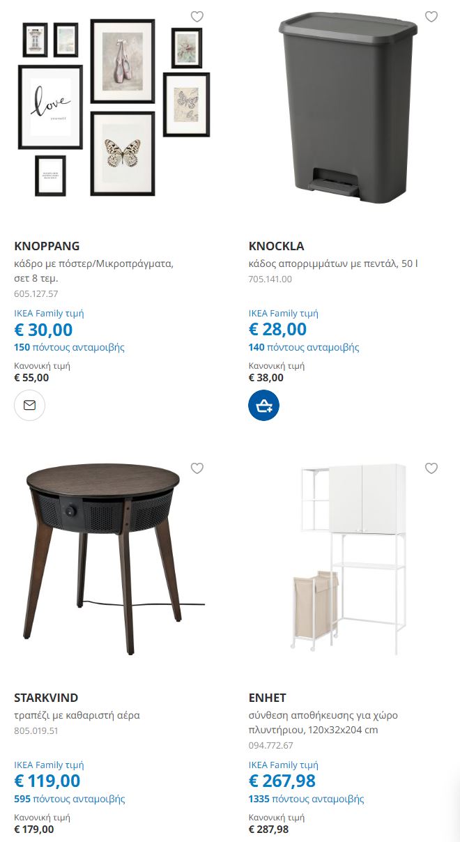 ikea-black-friday-φυλλαδιο-ικεα-προσφορες-νοεμβριος-2023-page4