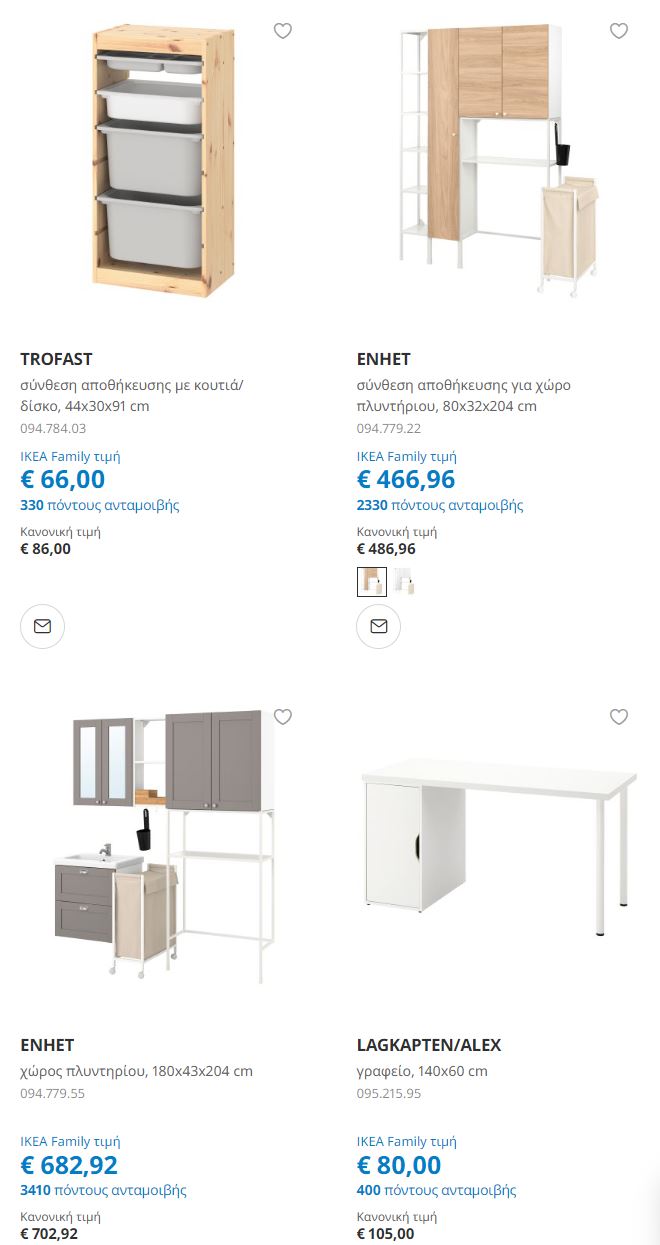 ikea-black-friday-φυλλαδιο-ικεα-προσφορες-νοεμβριος-2023-page5