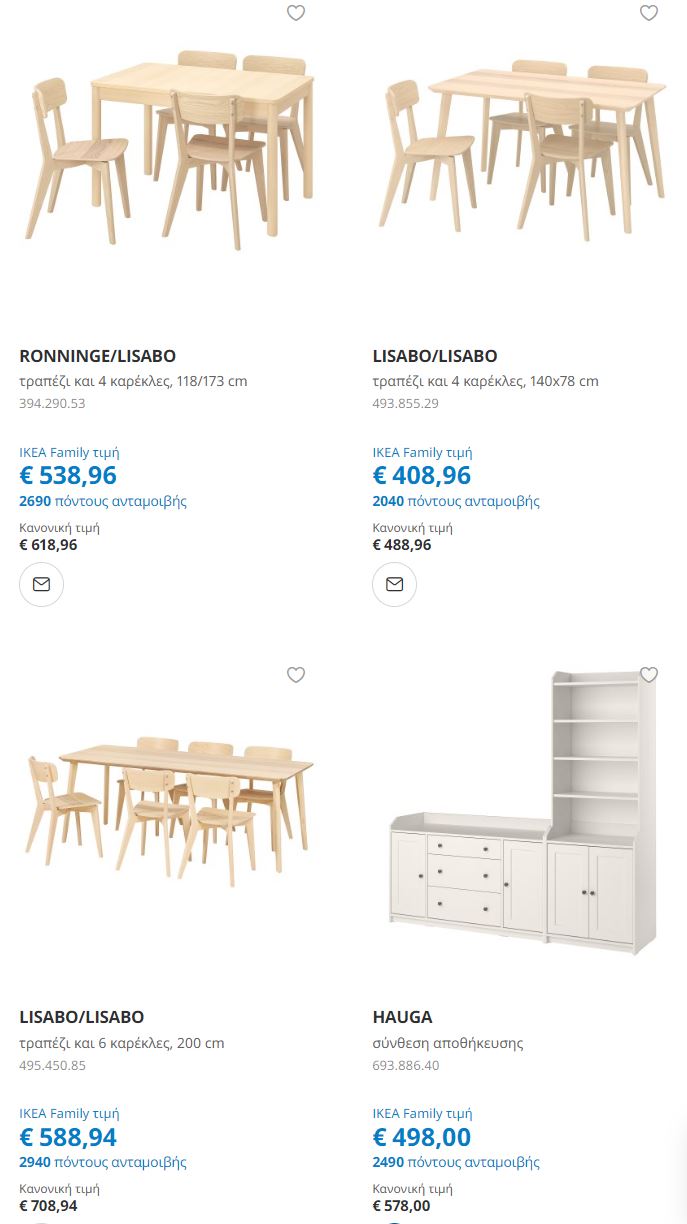 ικεα-προσφορες-online-καταλογος-2024-επιπλα-ikea-εκπτωσεις-ιανουαριος