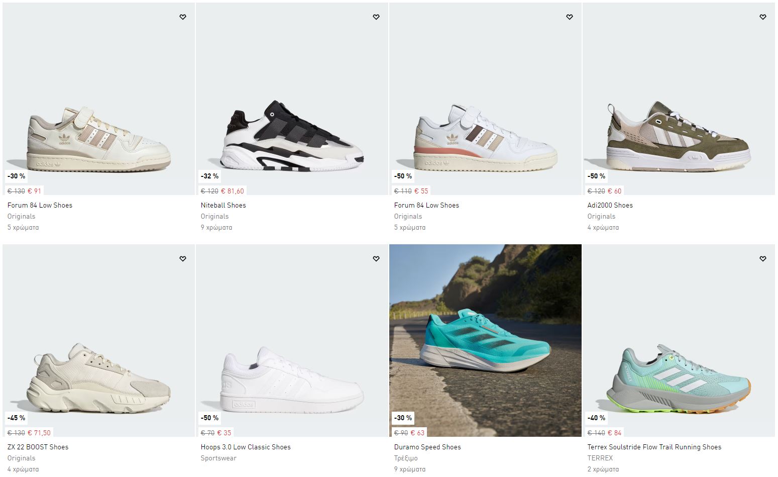 adidas-εκπτωσεις-2024-προσφορες-adidas-παπουτσια