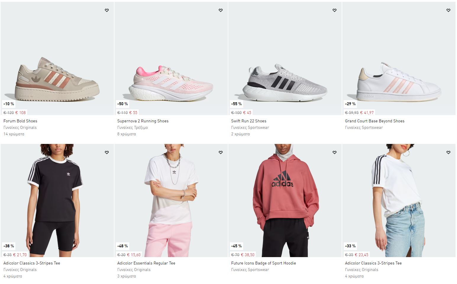adidas-προσφορες-γυναικεια-ρουχα-adidas-παπουτσια-εκπτωσεις-2024