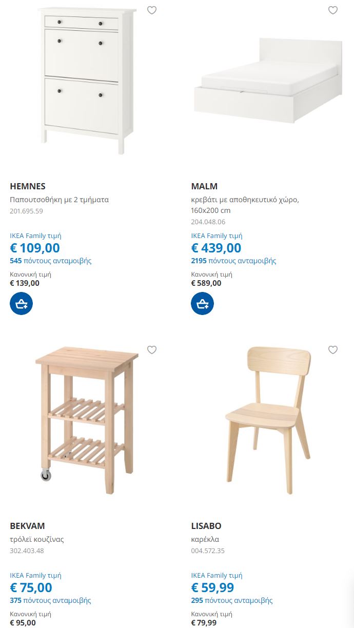 ikea-προσφορες-online-εκπτωσεις-ικεα-επιπλα-καταλογος-2024-(1)