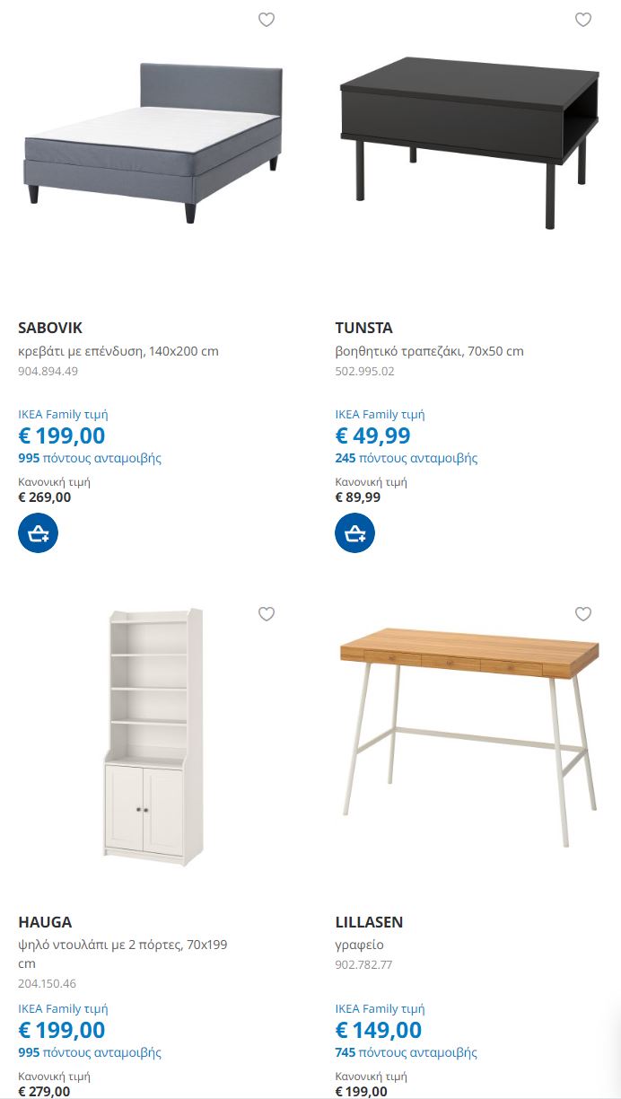 ikea-προσφορες-online-εκπτωσεις-ικεα-επιπλα-καταλογος-2024-(2)