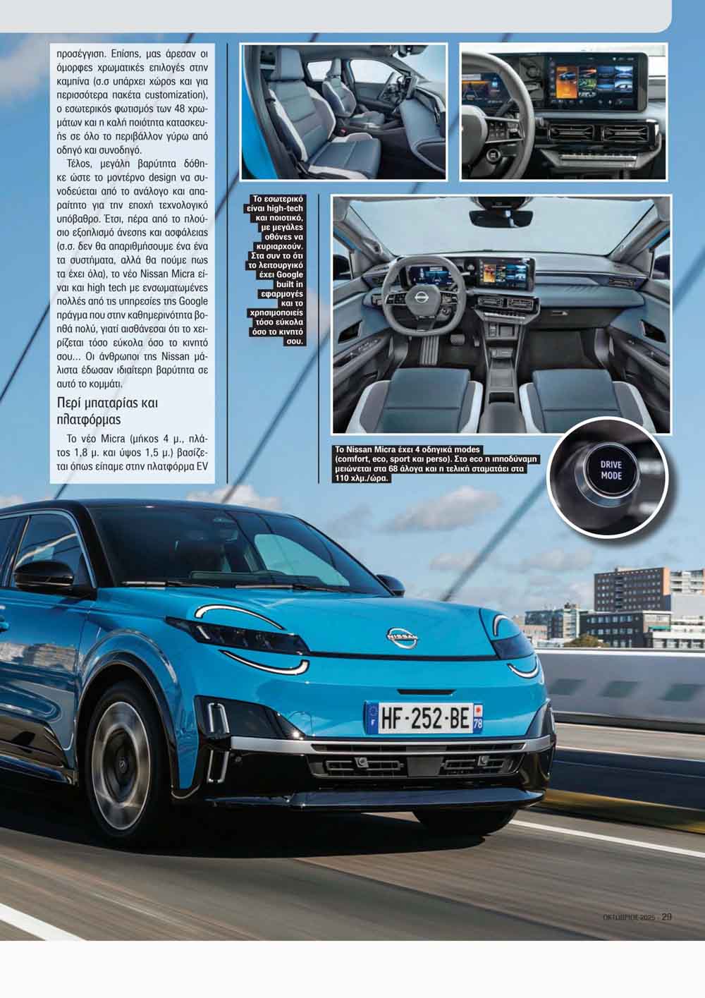 autotriti-periodiko-online-oktobrios-car-magazine-autotrith-10-2025-_Page_029