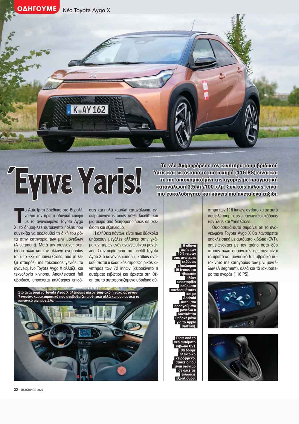 autotriti-periodiko-online-oktobrios-car-magazine-autotrith-10-2025-_Page_032