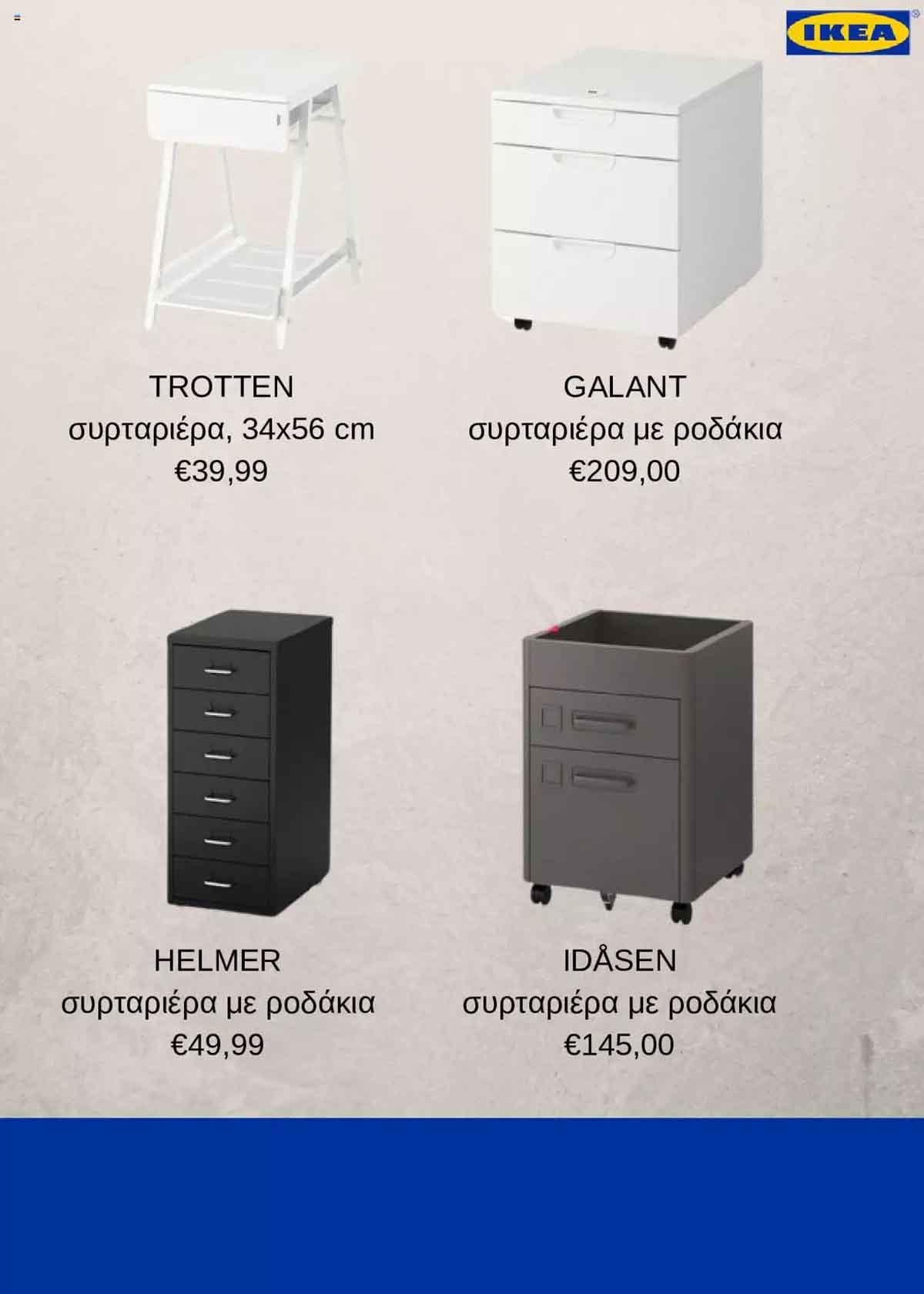 IKEA Φυλλαδιο Ιούλιος 2024 - Προσφορες Επιπλα-Διακοσμηση-Κηπος-(4)