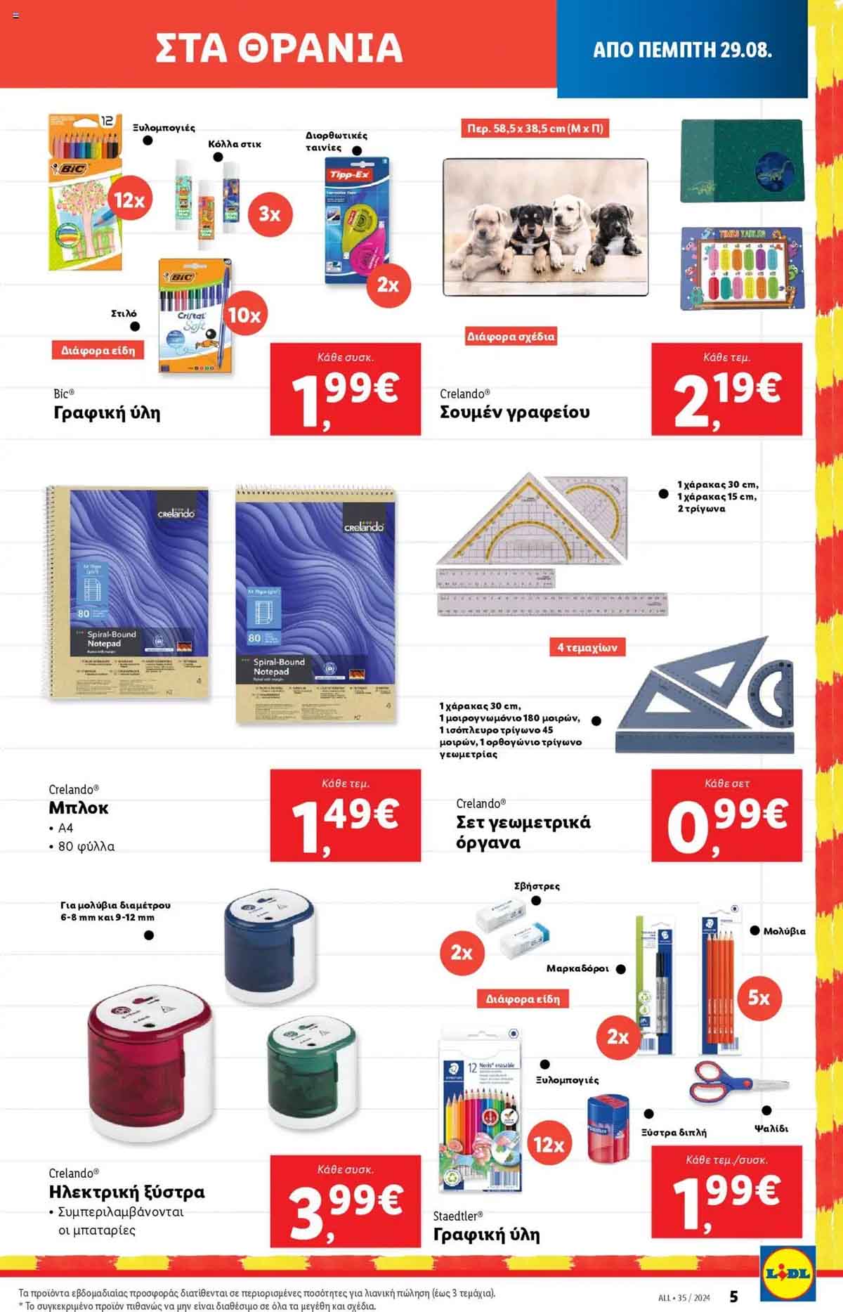 LIDL Φυλλαδιο Σχολικά Είδη 2024-(2)