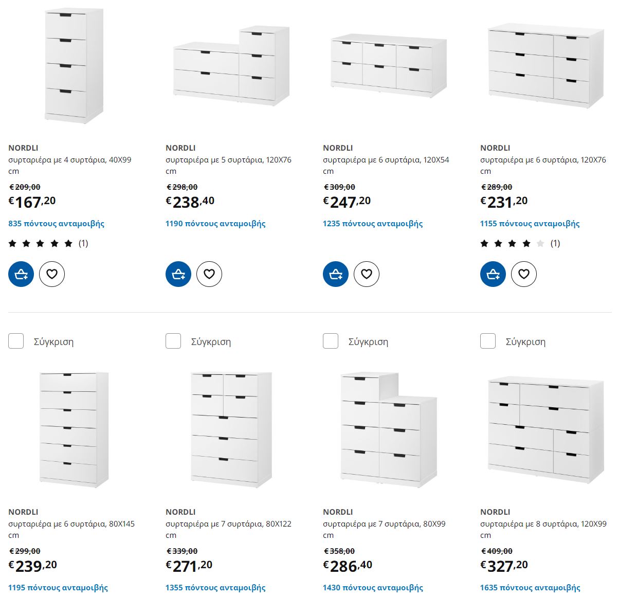 ikea-φυλλαδιο-σεπτεμβριος-2024-προσφορες-ικεα-συρταριερες-2