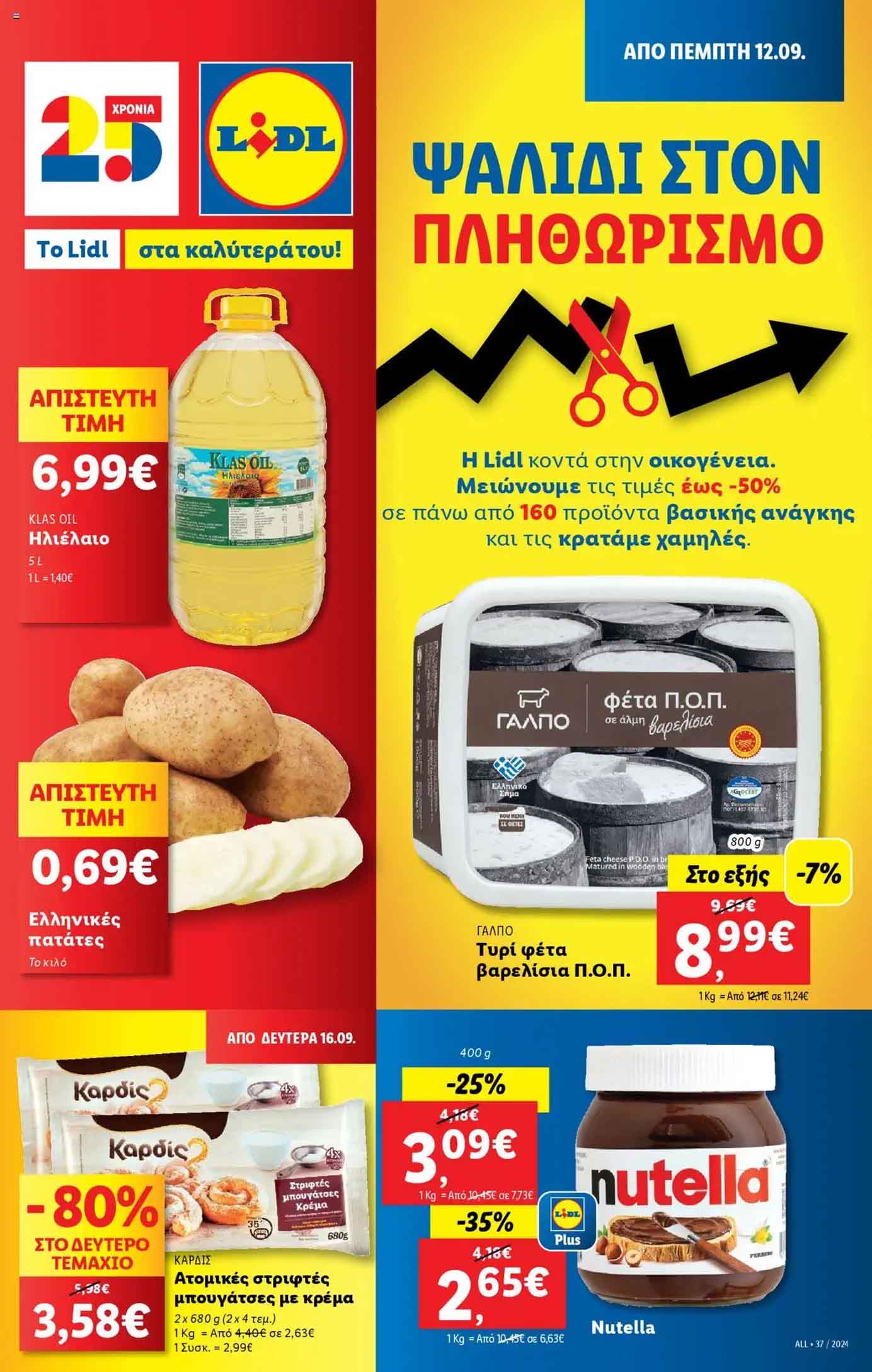 Lidl-fylladio-eos-18-Septembrioy-2024-Prosfores-Lintl-Trexoyses-Ebdomadas-(1)