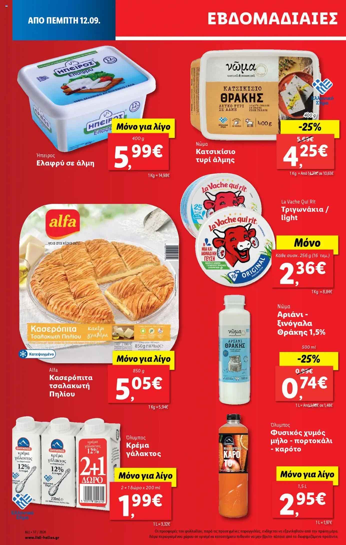 Lidl-fylladio-eos-18-Septembrioy-2024-Prosfores-Lintl-Trexoyses-Ebdomadas-(12)