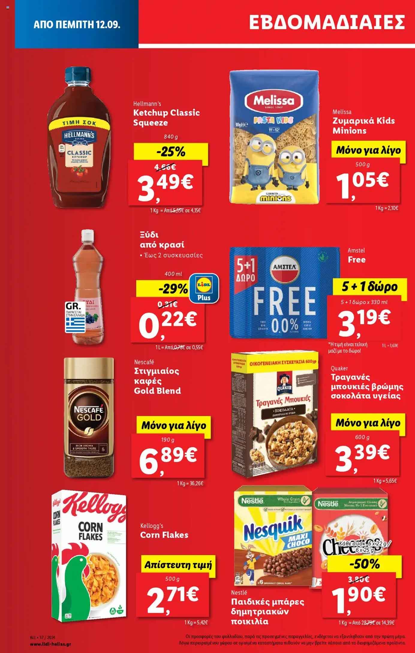 Lidl-fylladio-eos-18-Septembrioy-2024-Prosfores-Lintl-Trexoyses-Ebdomadas-(14)