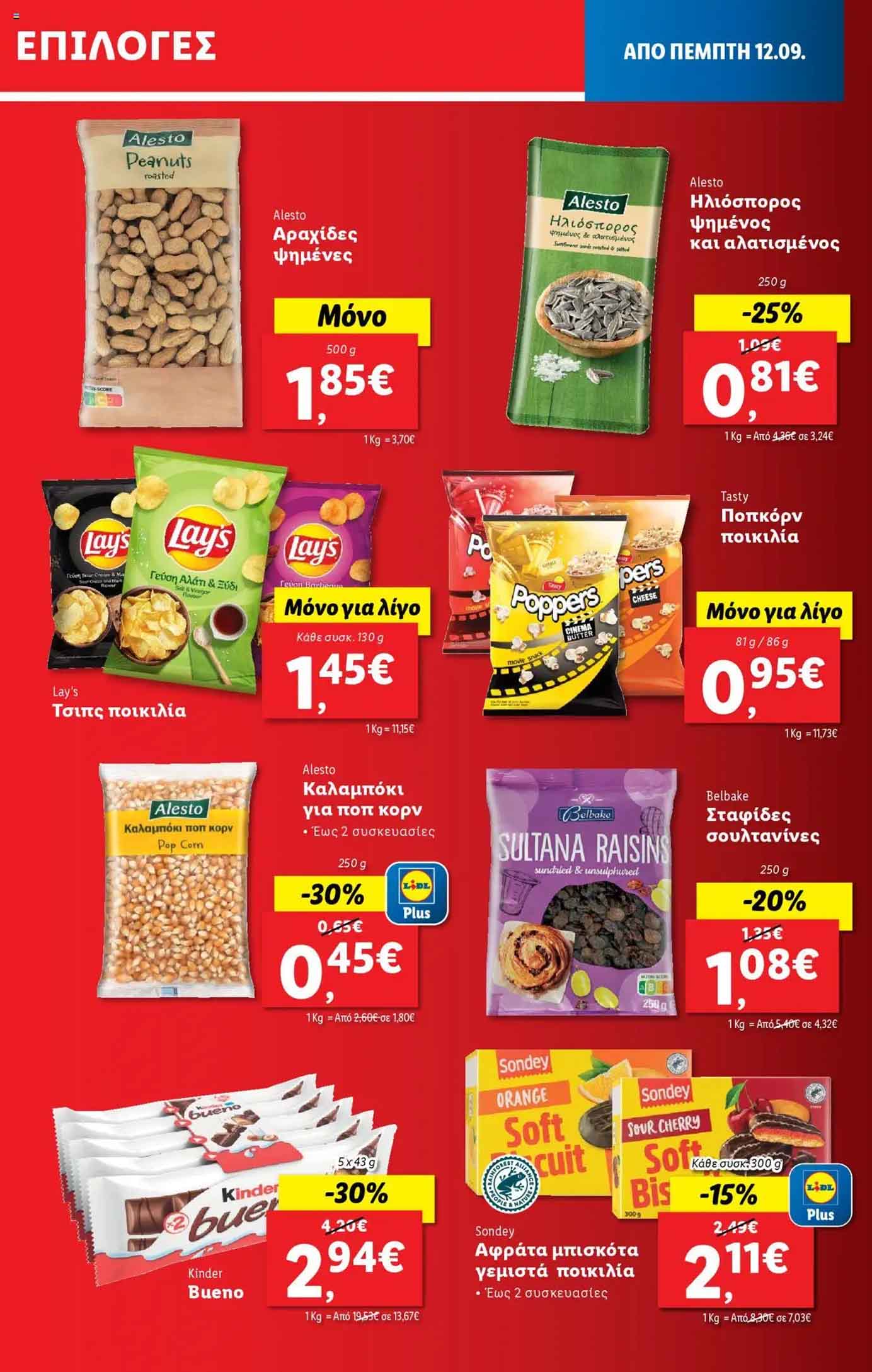 Lidl-fylladio-eos-18-Septembrioy-2024-Prosfores-Lintl-Trexoyses-Ebdomadas-(15)