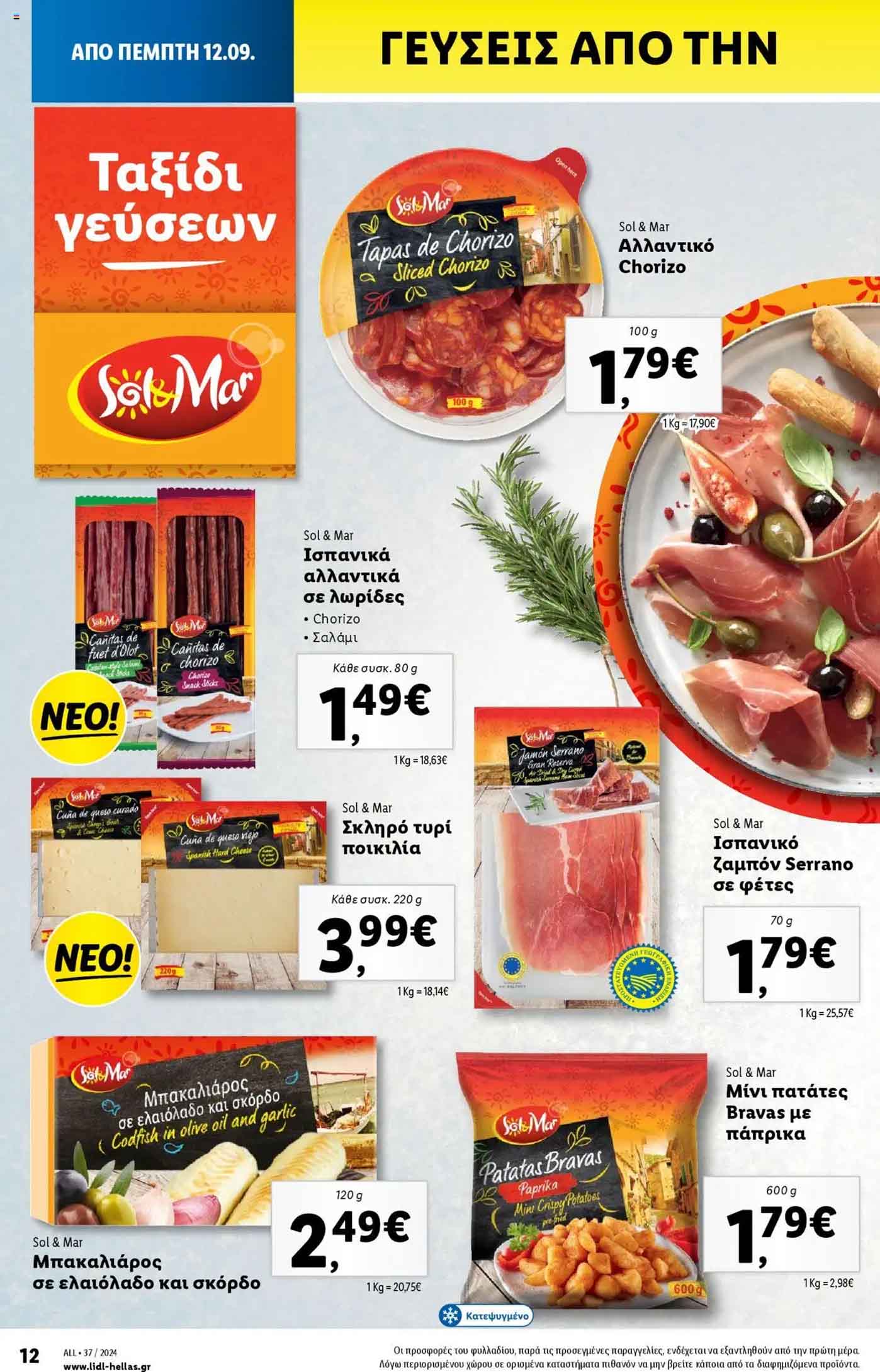 Lidl-fylladio-eos-18-Septembrioy-2024-Prosfores-Lintl-Trexoyses-Ebdomadas-(16)