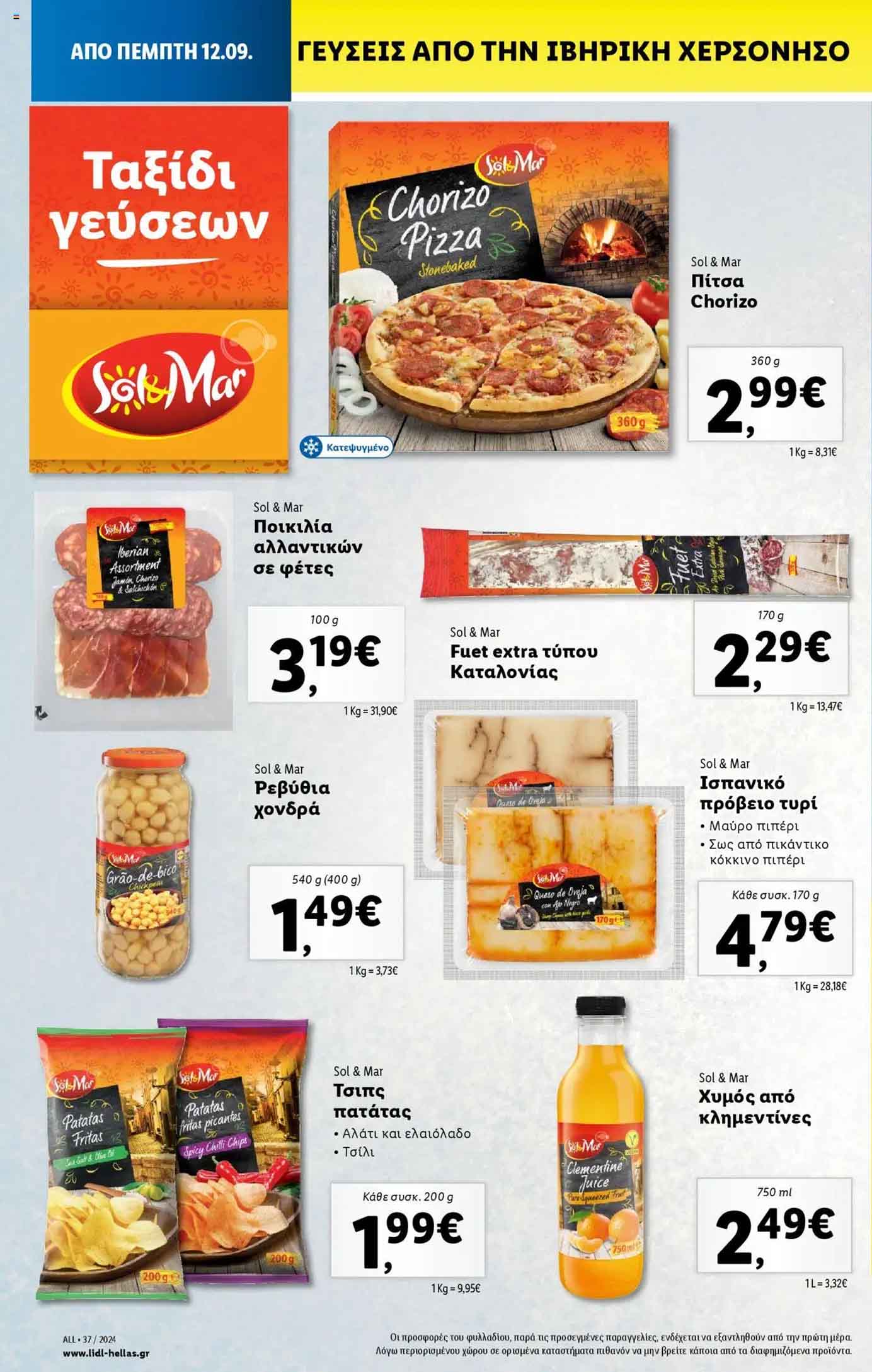 Lidl-fylladio-eos-18-Septembrioy-2024-Prosfores-Lintl-Trexoyses-Ebdomadas-(18)