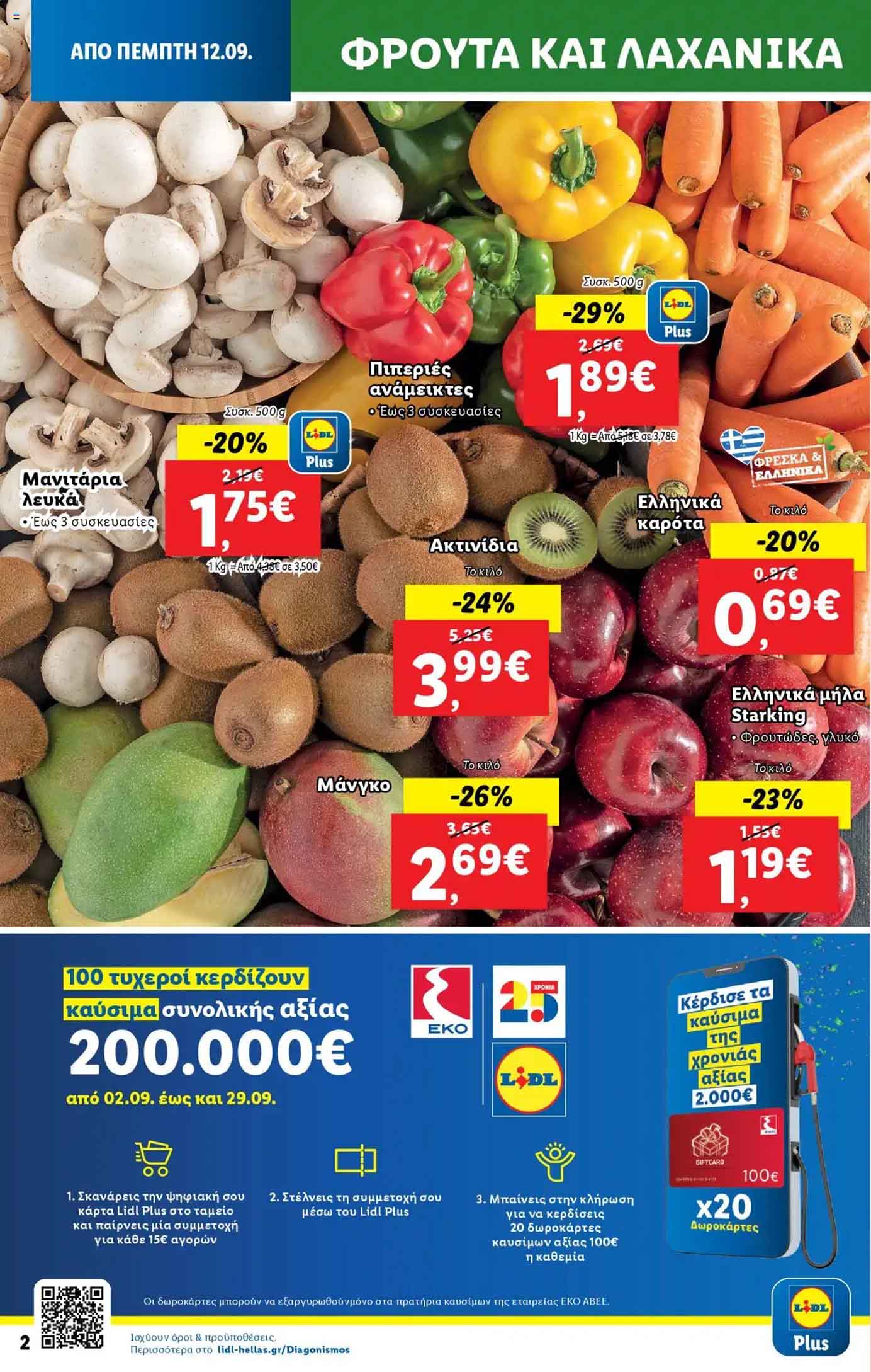 Lidl-fylladio-eos-18-Septembrioy-2024-Prosfores-Lintl-Trexoyses-Ebdomadas-(2)