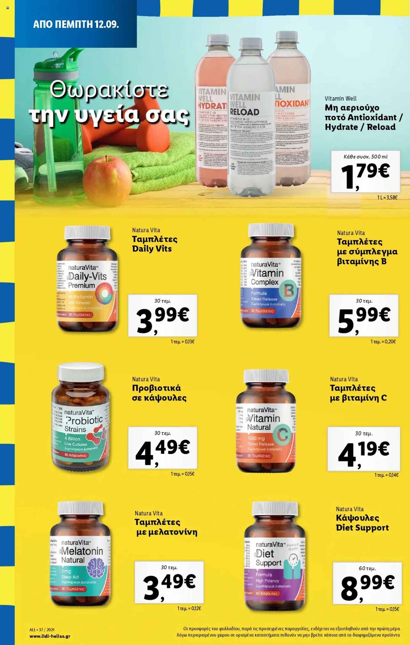 Lidl-fylladio-eos-18-Septembrioy-2024-Prosfores-Lintl-Trexoyses-Ebdomadas-(20)