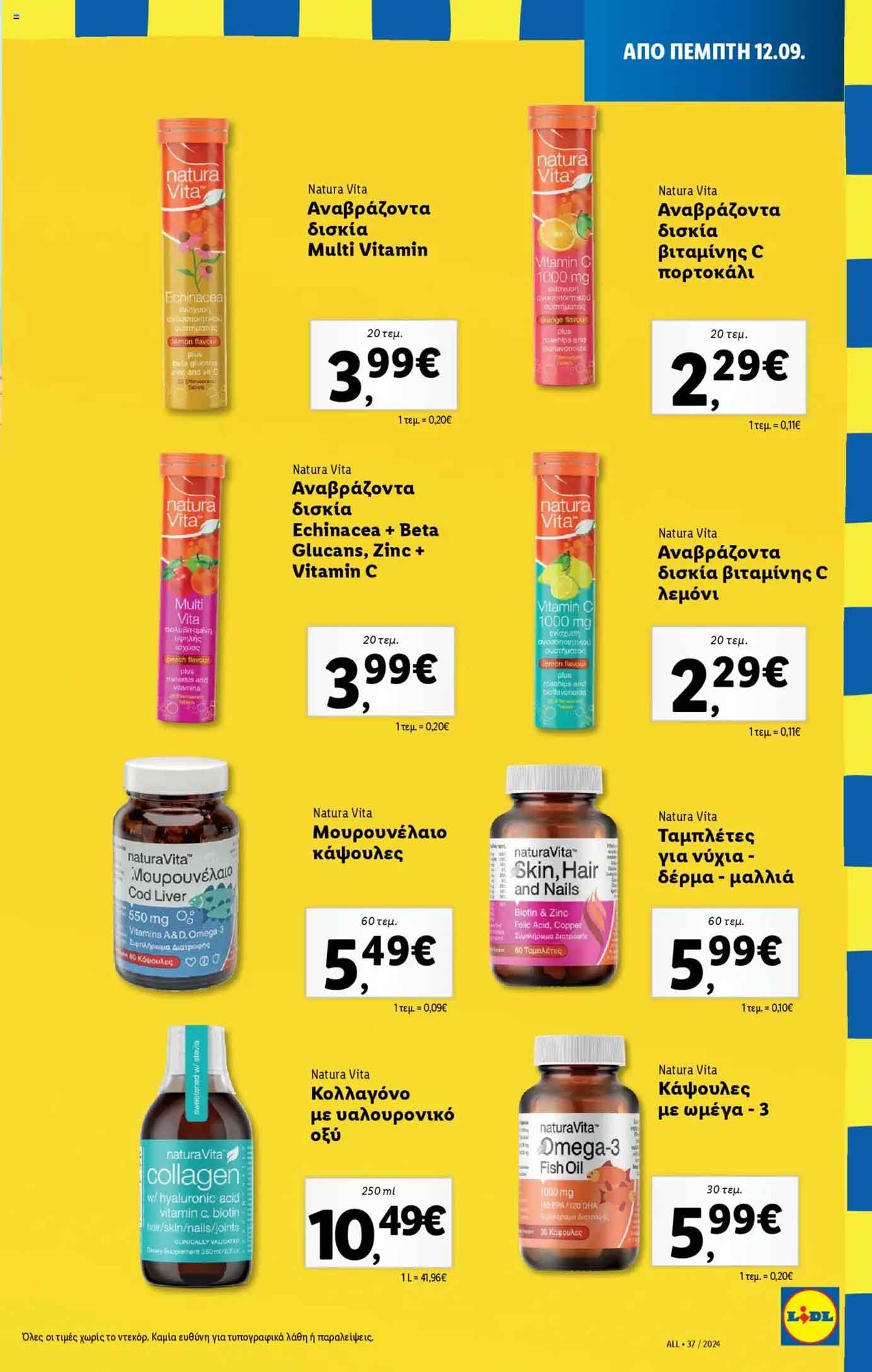 Lidl-fylladio-eos-18-Septembrioy-2024-Prosfores-Lintl-Trexoyses-Ebdomadas-(21)