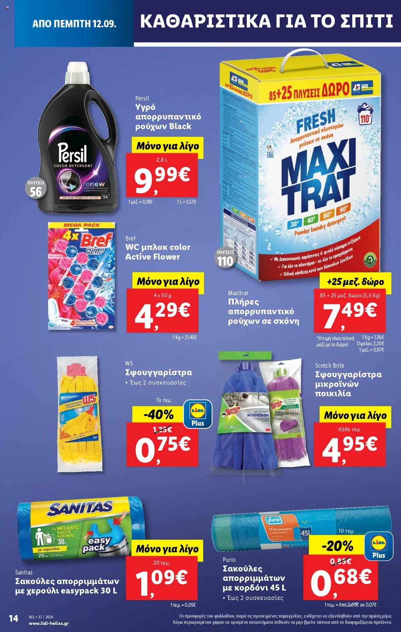 Lidl-fylladio-eos-18-Septembrioy-2024-Prosfores-Lintl-Trexoyses-Ebdomadas-(22)