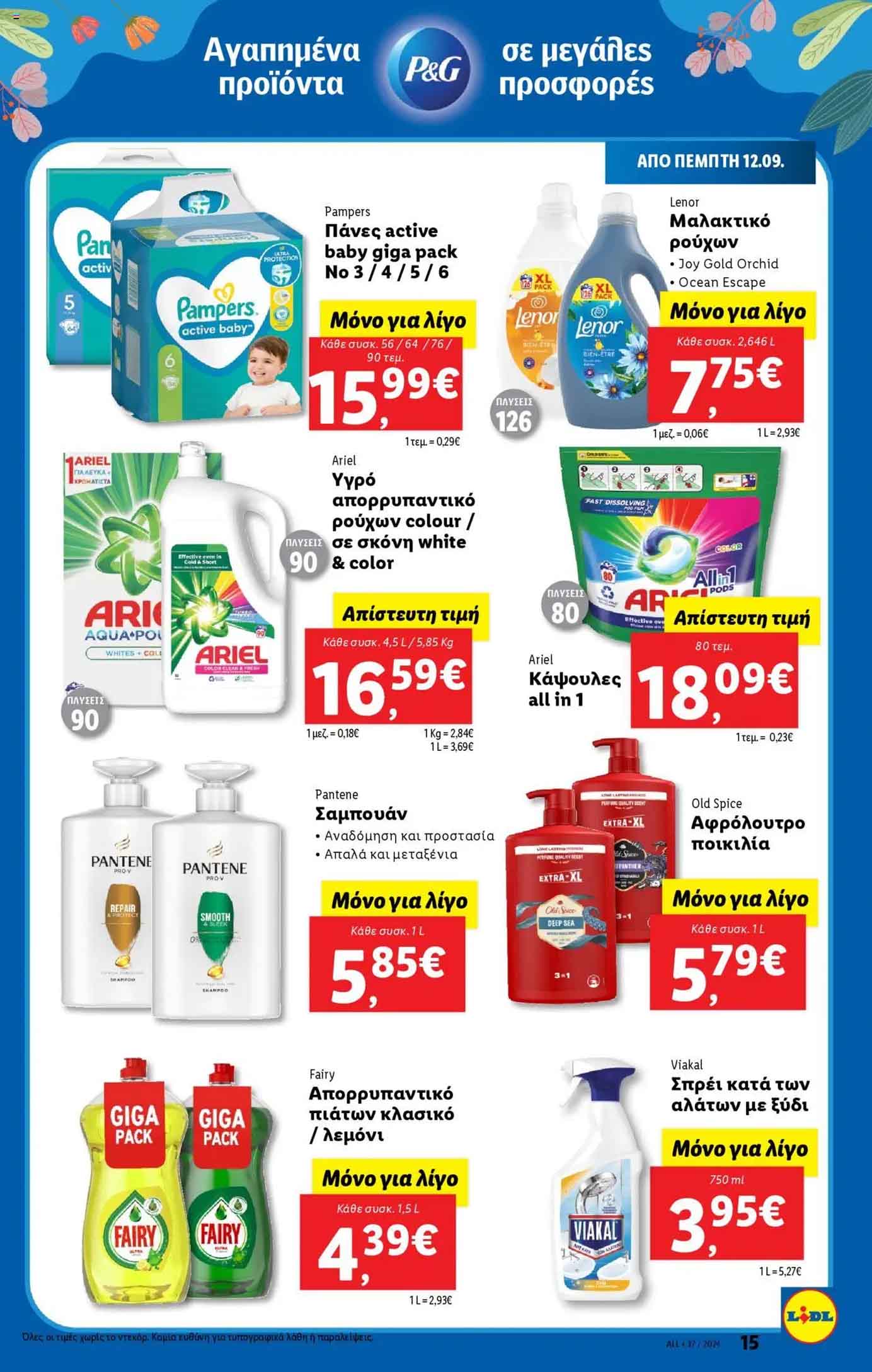 Lidl-fylladio-eos-18-Septembrioy-2024-Prosfores-Lintl-Trexoyses-Ebdomadas-(23)