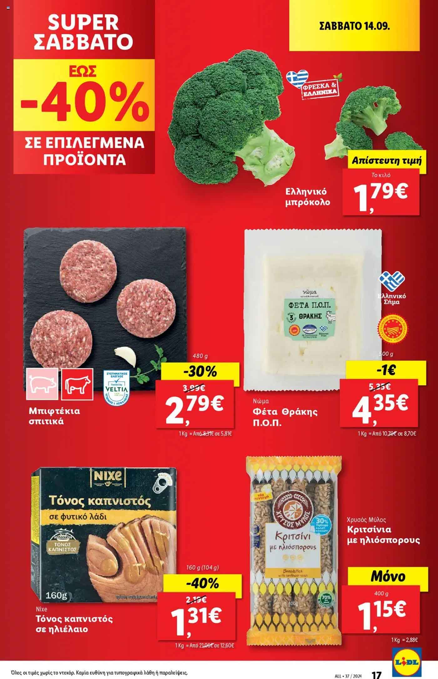 Lidl-fylladio-eos-18-Septembrioy-2024-Prosfores-Lintl-Trexoyses-Ebdomadas-(24)