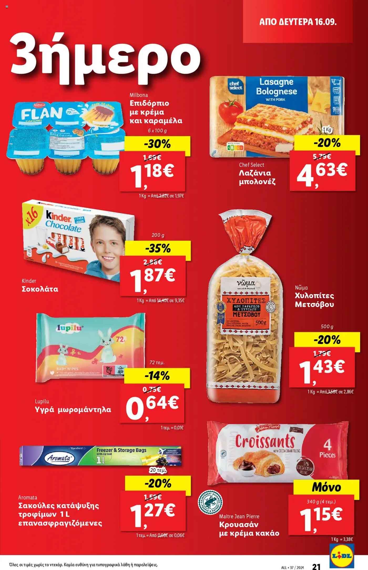 Lidl-fylladio-eos-18-Septembrioy-2024-Prosfores-Lintl-Trexoyses-Ebdomadas-(29)