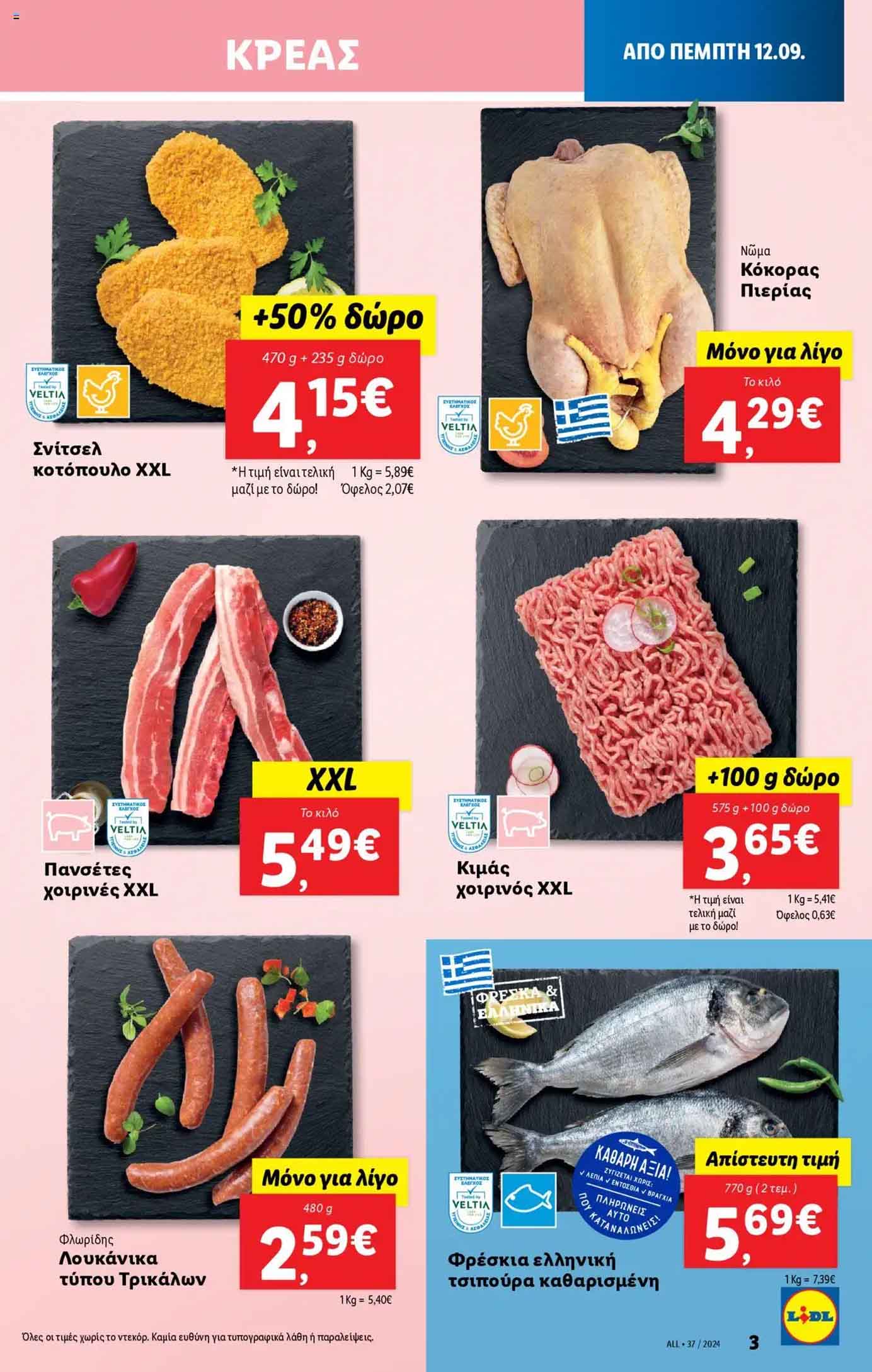 Lidl-fylladio-eos-18-Septembrioy-2024-Prosfores-Lintl-Trexoyses-Ebdomadas-(3)