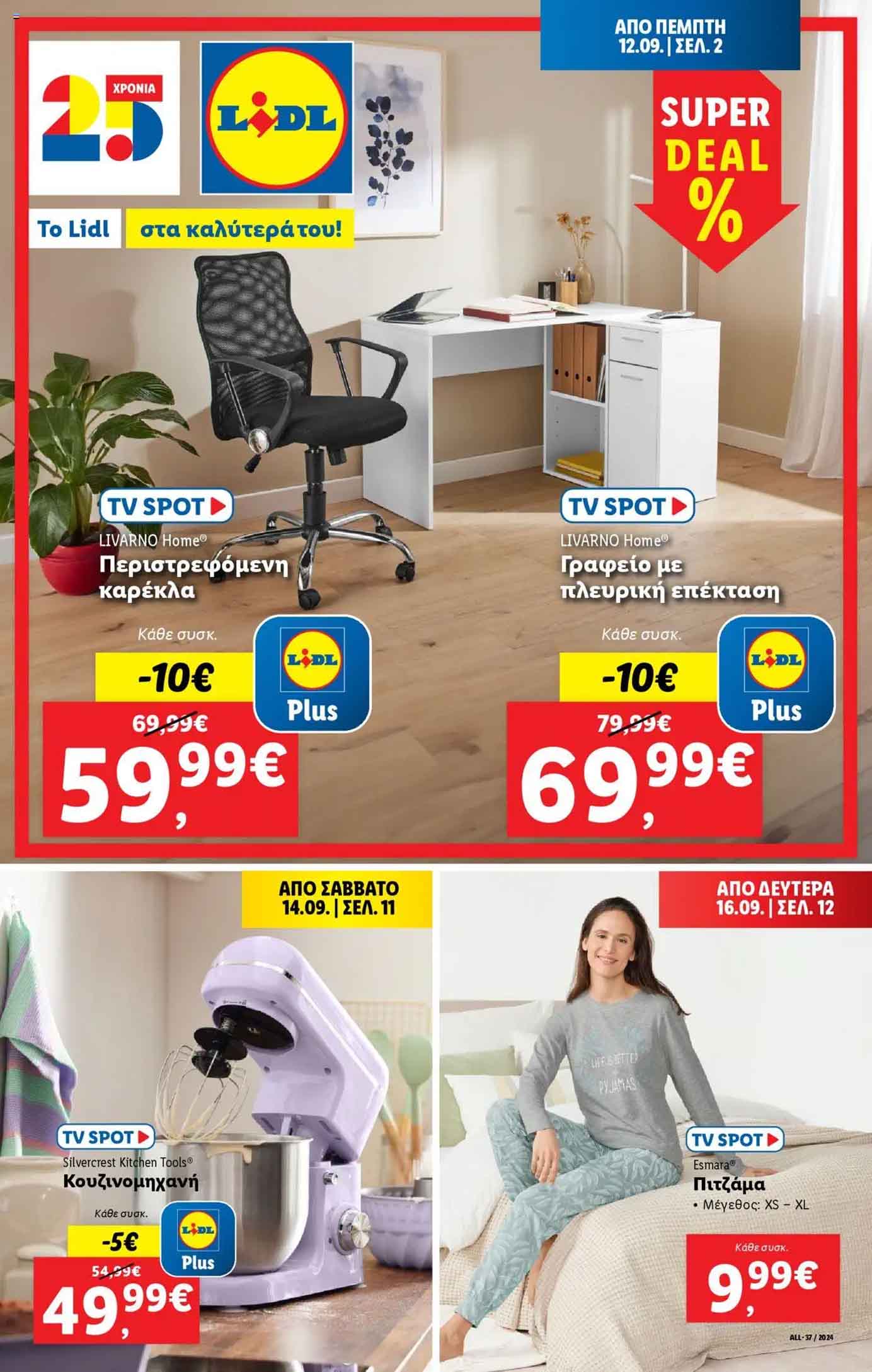 Lidl-fylladio-eos-18-Septembrioy-2024-Prosfores-Lintl-Trexoyses-Ebdomadas-(31)